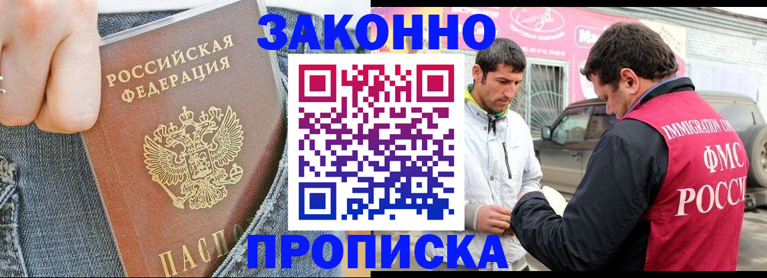 прописка регистрация в Жуковке