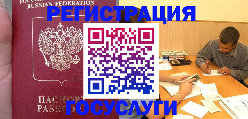 временная регистрация законно в Жуковке