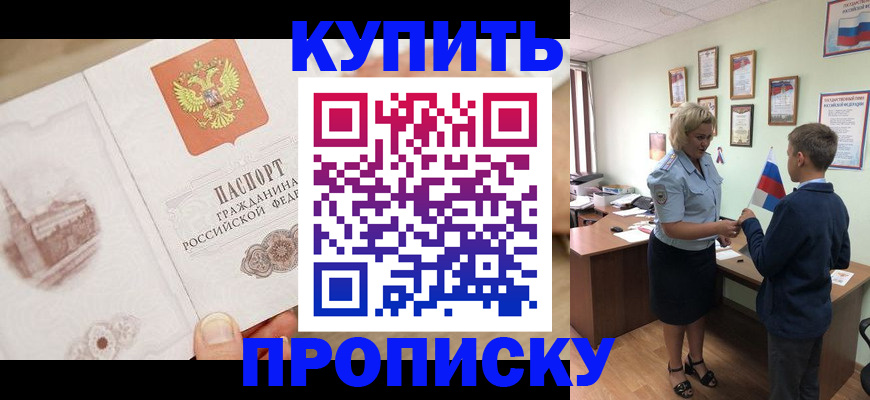 временная регистрация в квартире в Жуковке