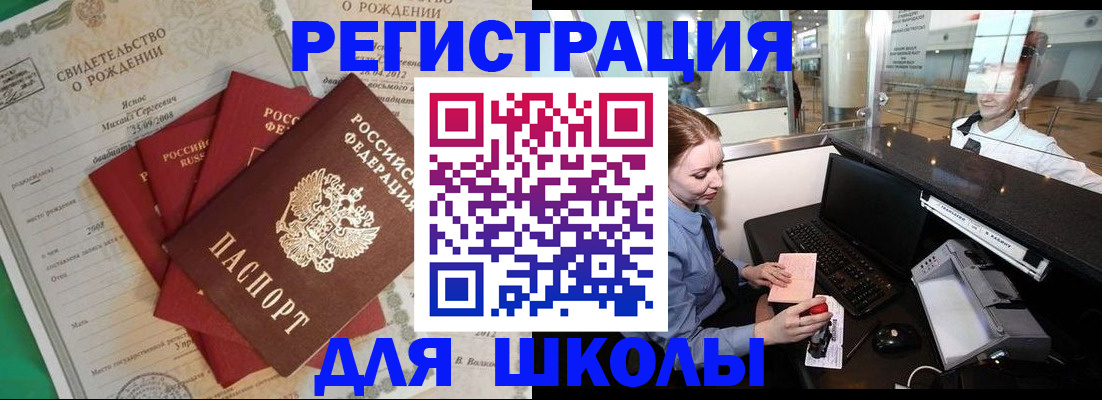 прописка 2025 в Жуковке