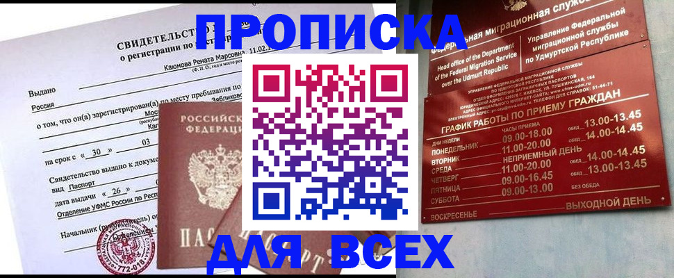 прописка иностранных граждан в Жуковке