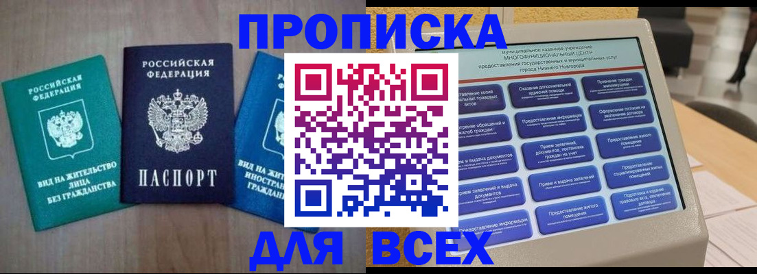 временная регистрация недорого в Жуковке